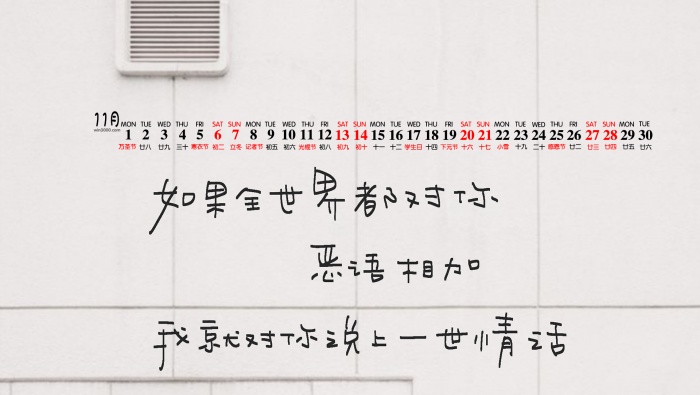 2021年11月个性文字高清桌面日历壁纸