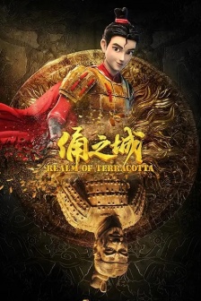 電影《俑之城》海報圖片