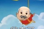 爷来了表情包