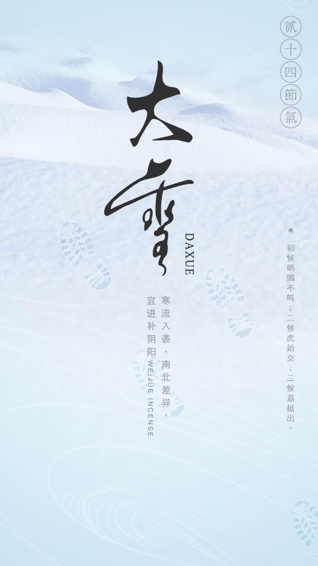 传统节气大雪之雪景图片手机壁纸