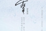 傳統節氣大雪之雪景圖片手機壁紙