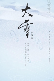 传统节气大雪之雪景图片手机壁纸