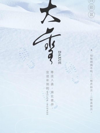 傳統節氣大雪之雪景圖片手機壁紙