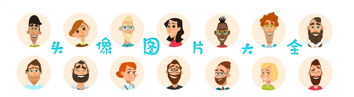 动物头像图片大全