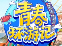 《Youth Travels 3》Picture Gallery