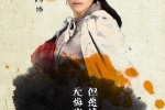 《Nirvana in Fire》poster picture