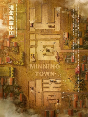 电视剧《山海情》海报图片