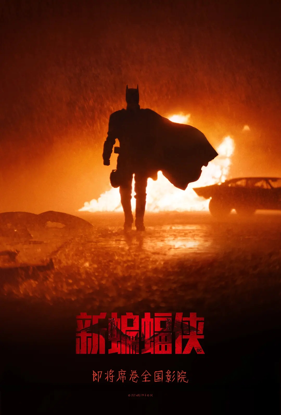 电影《新蝙蝠侠》海报图片
