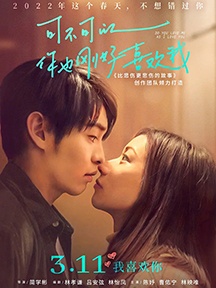 《Is it possible that you also happen to like me》