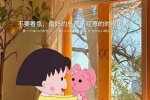 Chibi Maruko-chan emotional short sentence background picture