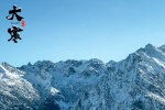 Snow mountain scenery wallpaper during the Great Cold Season