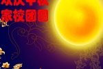 中秋节唯美又好看的图片素材