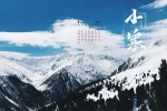 2022年1月高清小寒日历壁纸