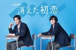 Lost First Love live action character full body photo poster