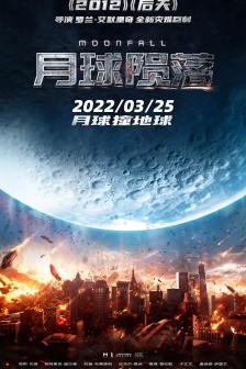 Movie《Moonfall》poster picture