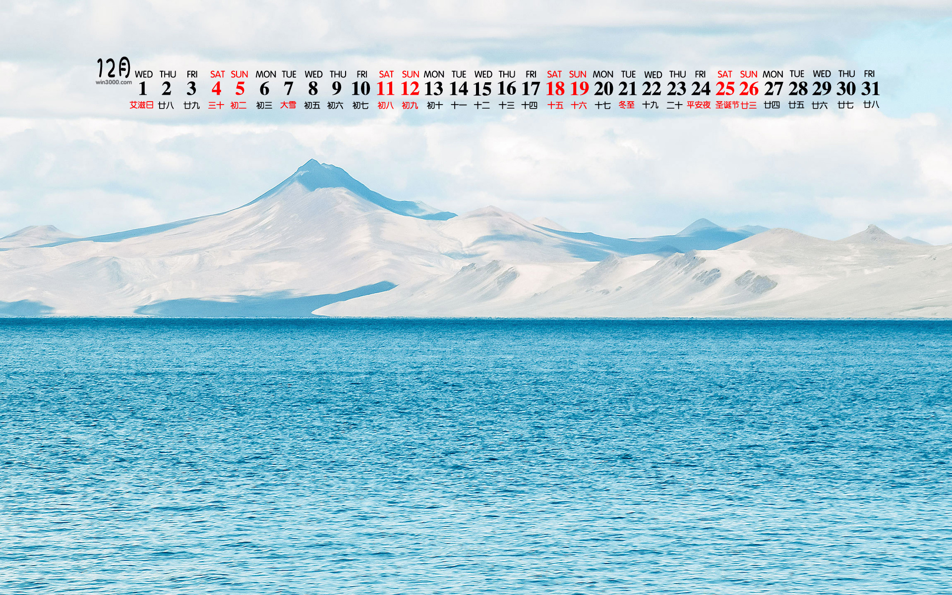 2021年12月川藏线美景日历壁纸