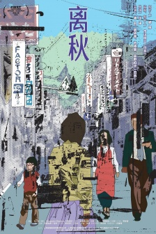 電影《離秋》海報圖片