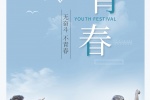 54th Youth Day beautiful picture material poster