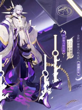 《阴阳师》神堕八岐大蛇图片