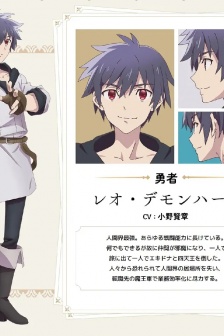 動畫《勇者辭職不幹了》人物角色圖片