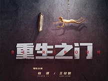 《重生之門》最新圖片動態