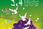 May 4th Youth Day HD simple picture material