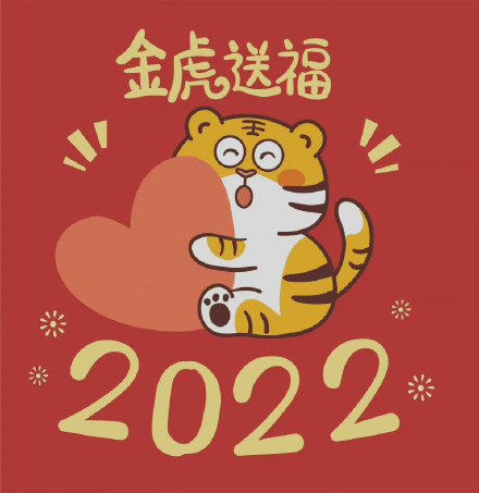 2022年卡通老虎暴富头像