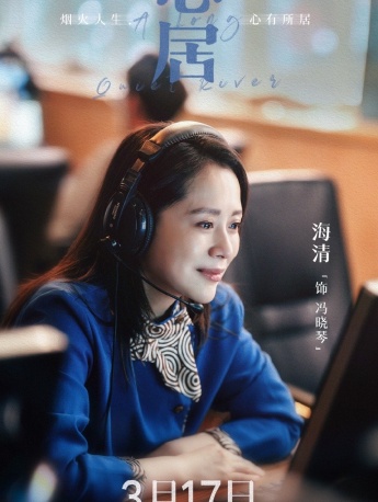 《Heart Residence》Feng Xiaoqin pictures