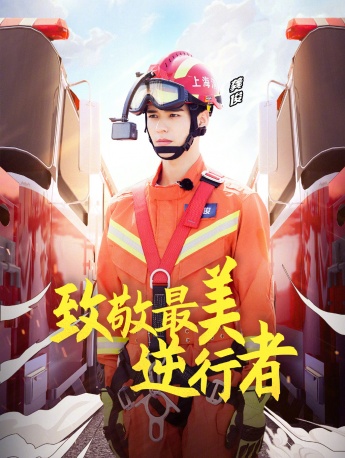 《極限挑戰第七季》第二期海報圖片