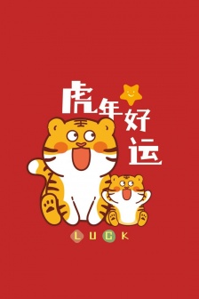 2022 Year of the Tiger mobile wallpaper