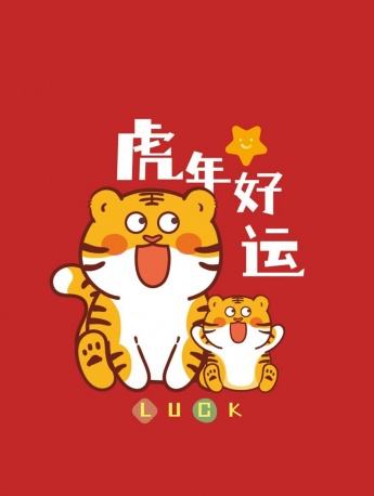 2022 Year of the Tiger mobile wallpaper