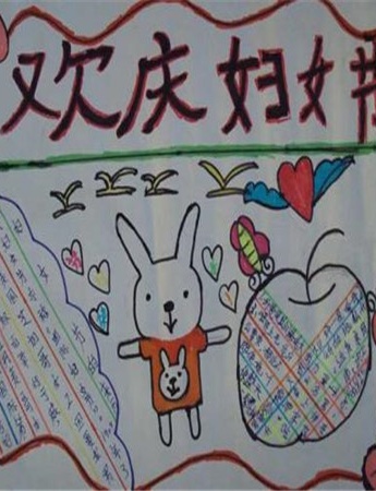 三八妇女节手抄报图片