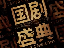 《國劇盛典2021》圖片大全