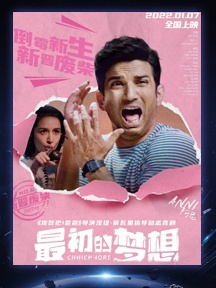 《最初的夢想》