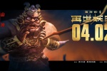 电影《西游记之再世妖王》海报图片