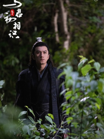 《與君初相識》蕭順堯圖片