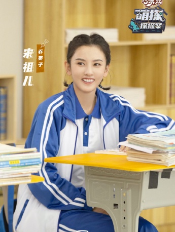 Song Zuer《Cute Detective Detective》Eighth Issue Stills Pictures