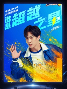 第七期海报图片