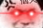 熊猫头镭射眼（恼火）