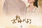 Movie《Us in Beijing》poster picture