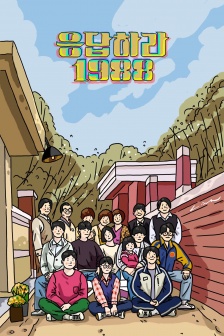 Reply 1988 hand-painted style mobile wallpaper