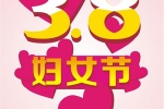 三八婦女節唯美好看的圖片