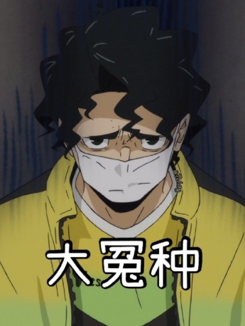 The avatar of Sakuzao's great grievance