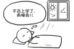 不去上学了，再睡会儿