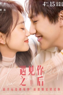 Movie《After I Met You》poster picture