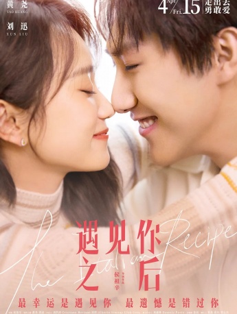 电影《遇见你之后》海报图片