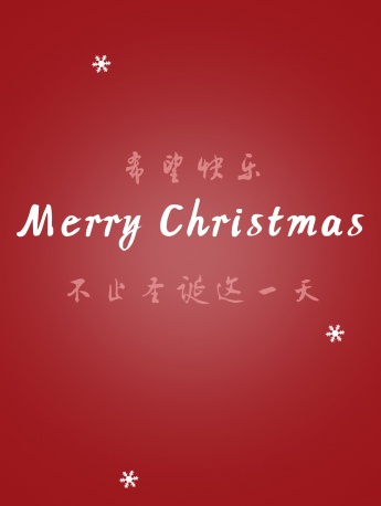 圣诞节文字语录手机壁纸