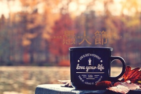 愚人节唯美伤感文字图片桌面壁纸