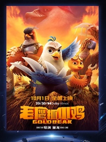 《老鷹抓小雞》