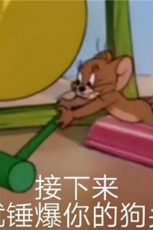 很搞笑的罵人表情包